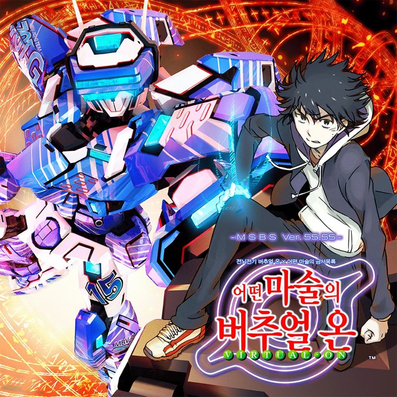 A Certain Magical Virtual-On box art for Playstation Vita